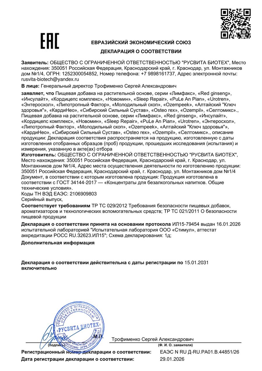 Сертификат соответствия ЕАЭС Гибкие суставы